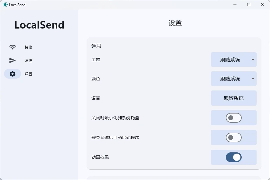 LocalSend — 跨平台的开源局域网文件传输利器