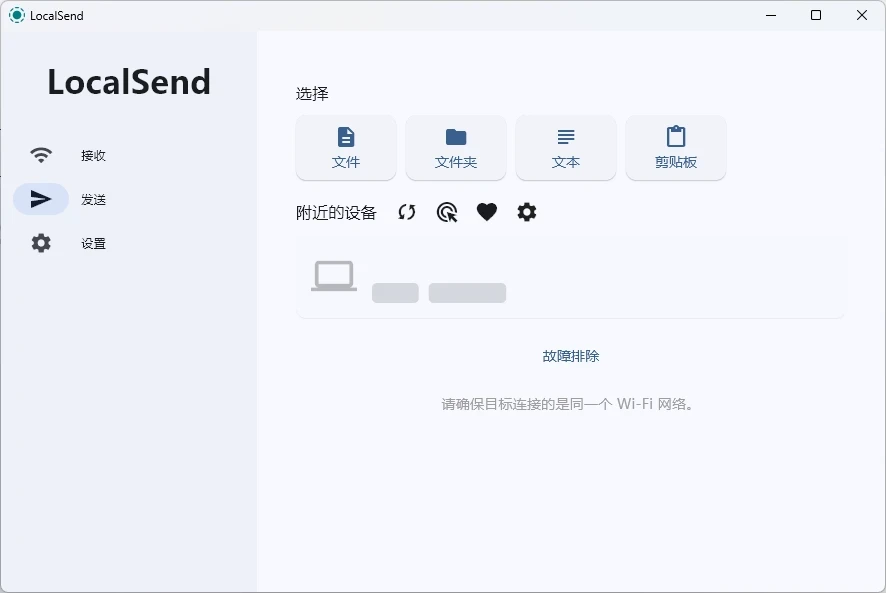 LocalSend — 跨平台的开源局域网文件传输利器