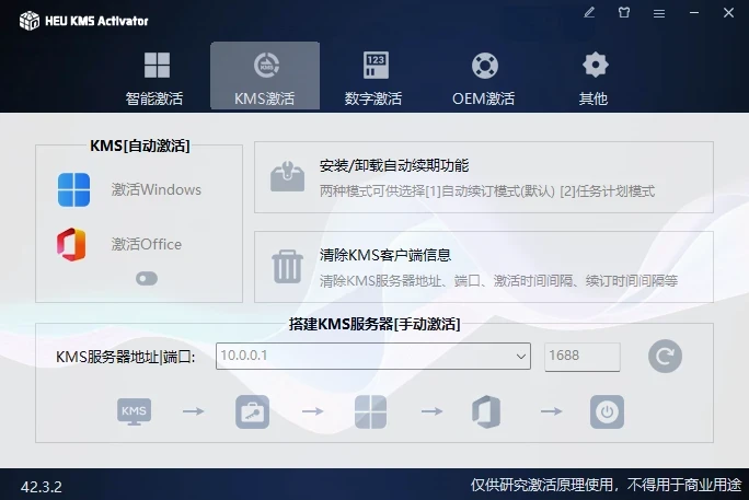 HEU KMS Activator:一键激活 Windows 与 Office,简单高效