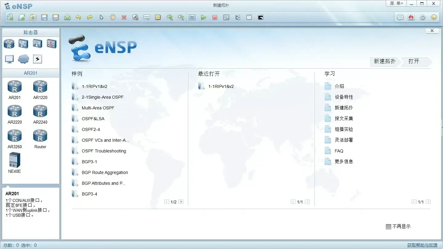 win10、11下安装eNSP并完美运行