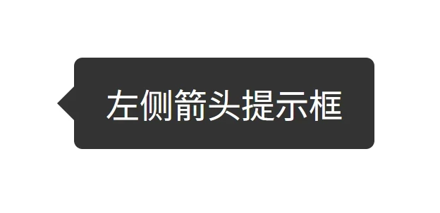 CSS教程 – 伪元素实现箭头提示框效果