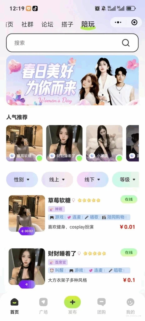 2025同城搭子小程序:聚集同城好友,轻松约玩娱乐活动(附搭建教程)