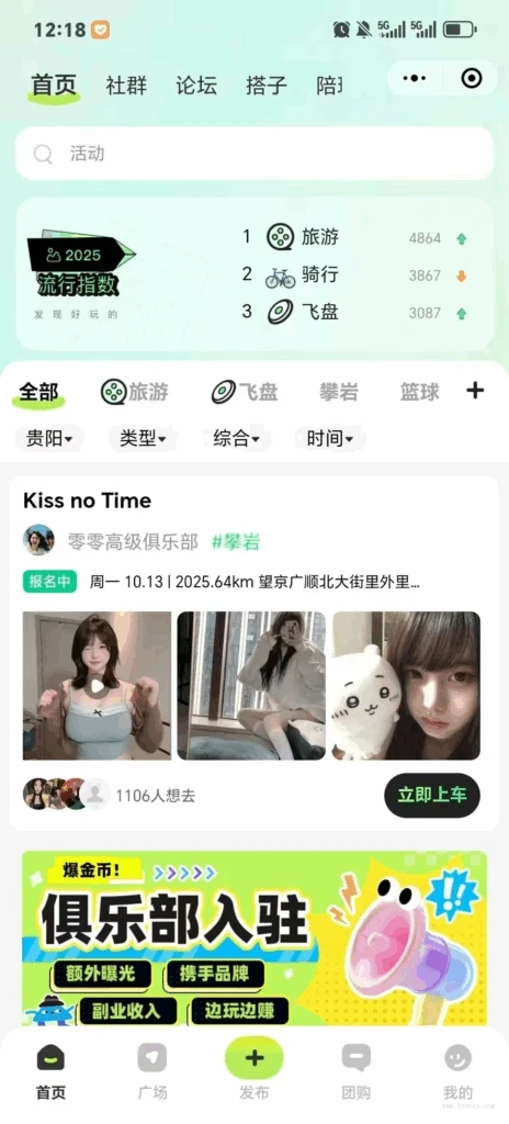 2025同城搭子小程序:聚集同城好友,轻松约玩娱乐活动(附搭建教程)