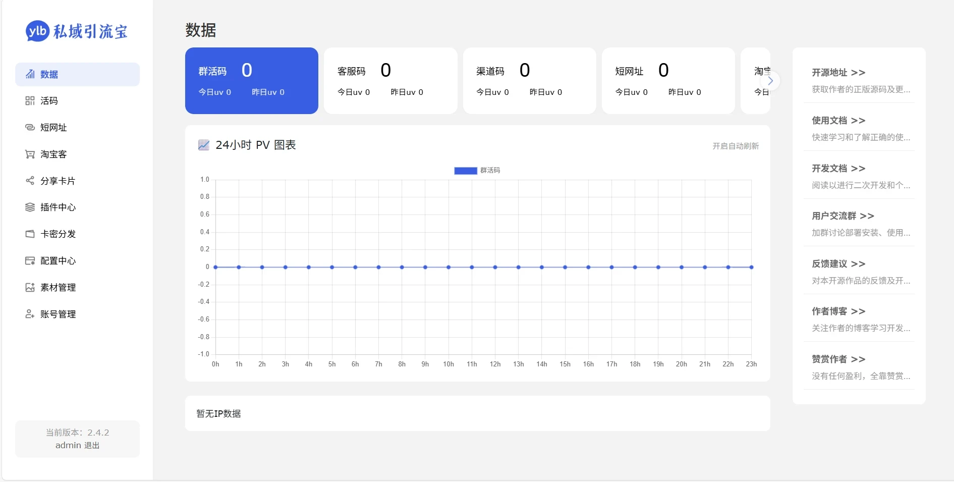 功能强大的私域引流宝PHP源码 活码+短链+分享卡片+多用户