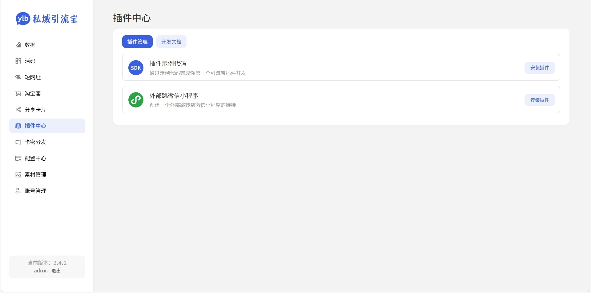 功能强大的私域引流宝PHP源码 活码+短链+分享卡片+多用户