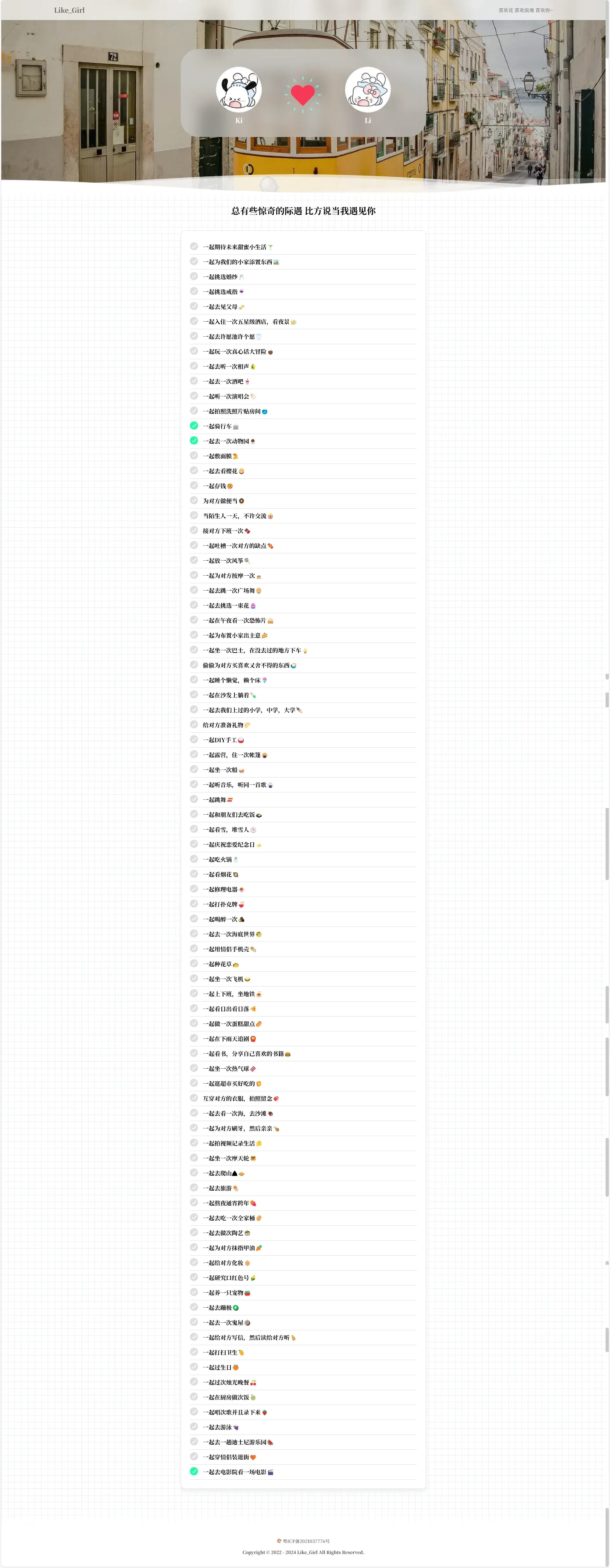 Like_Girl 情侣恋爱唯美主题博客