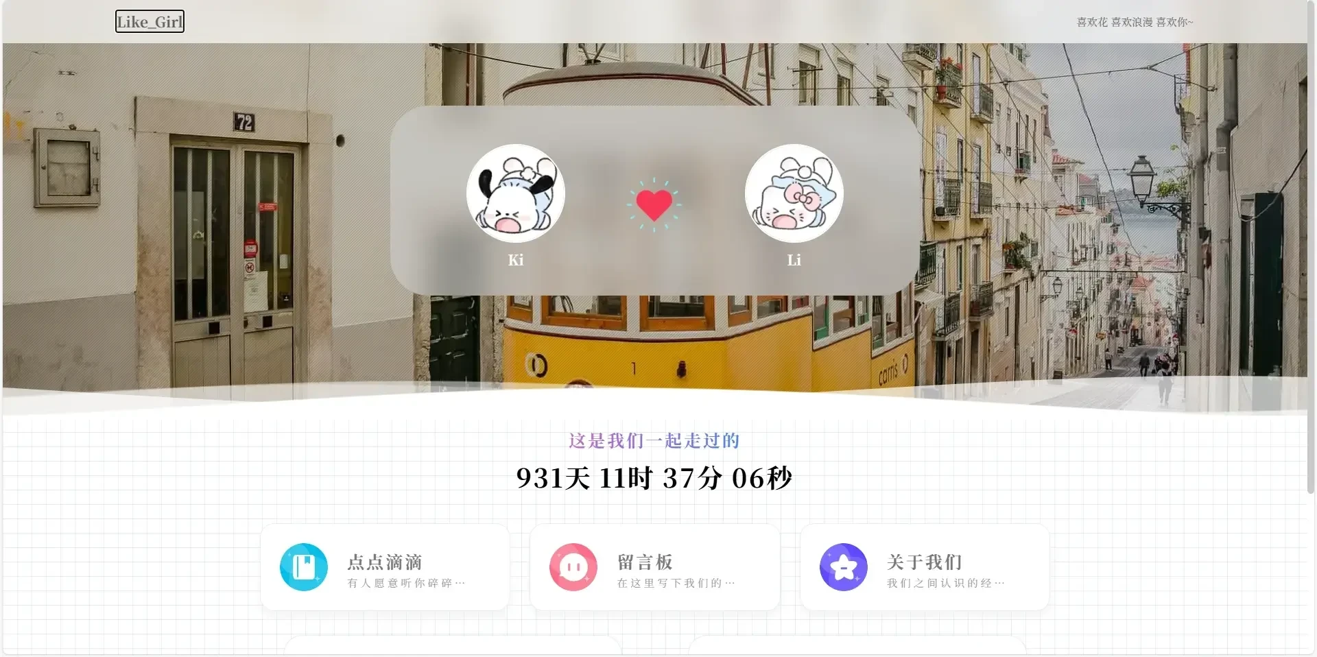 Like_Girl 情侣恋爱唯美主题博客