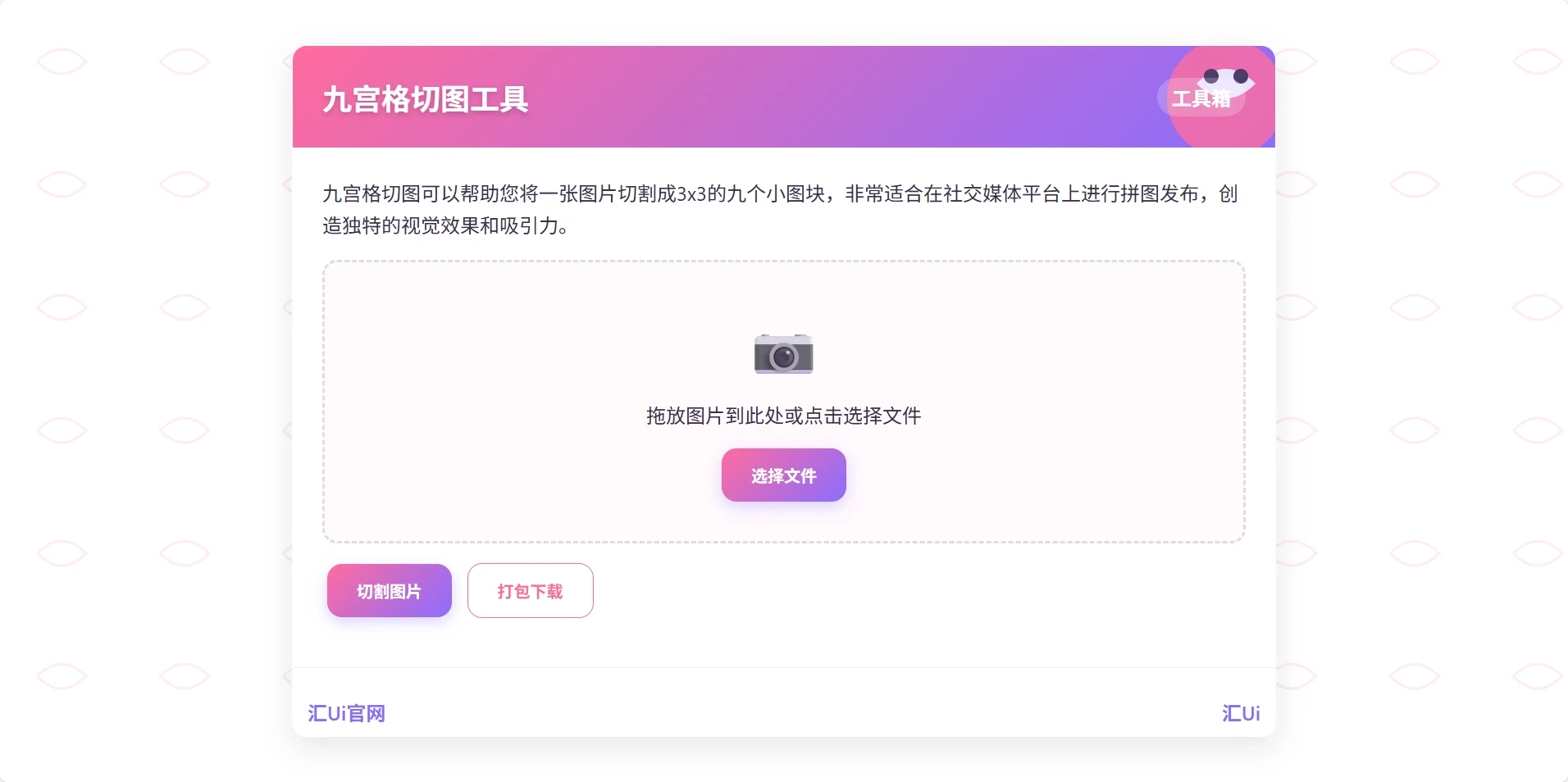九宫格切图工具单页源码二次元风格