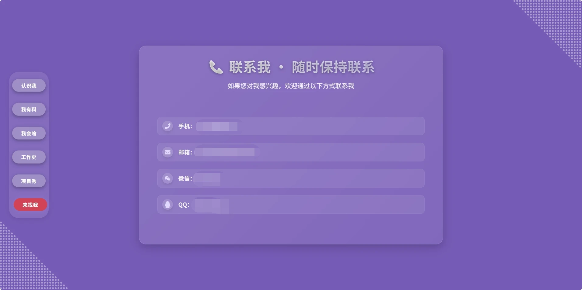 一个使用 React 构建的个人主页