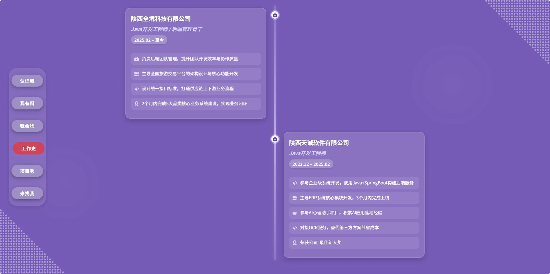 一个使用 React 构建的个人主页