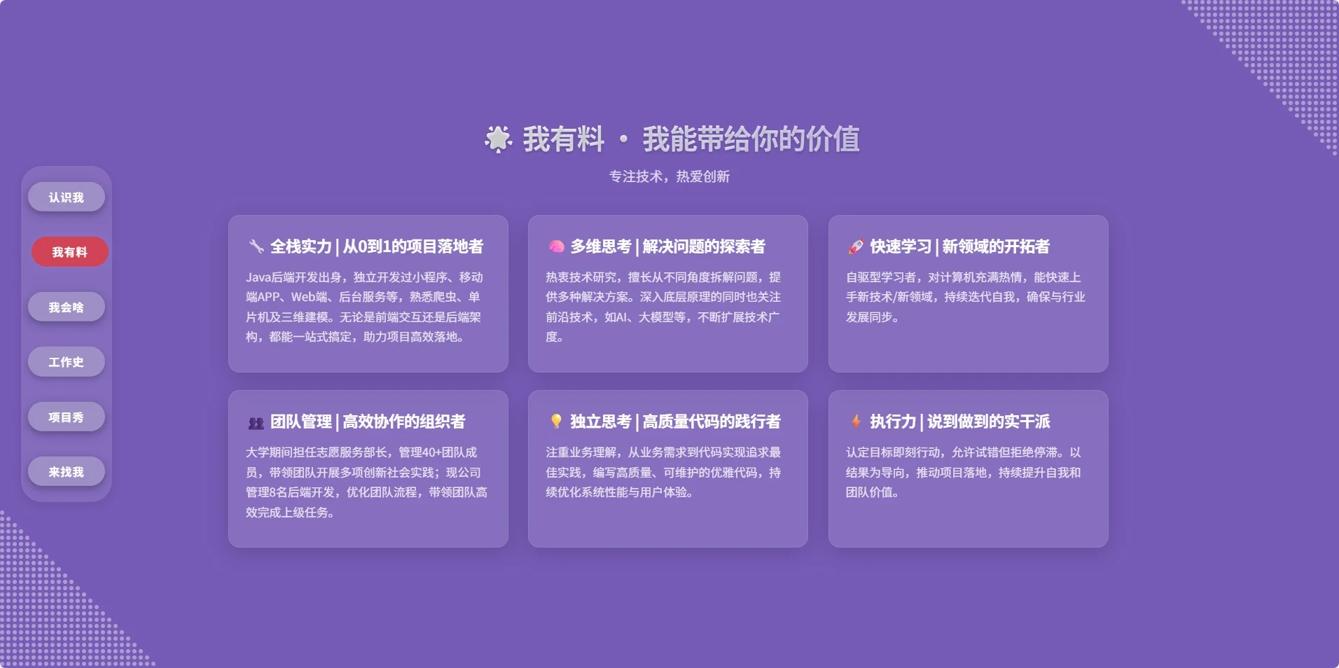 一个使用 React 构建的个人主页