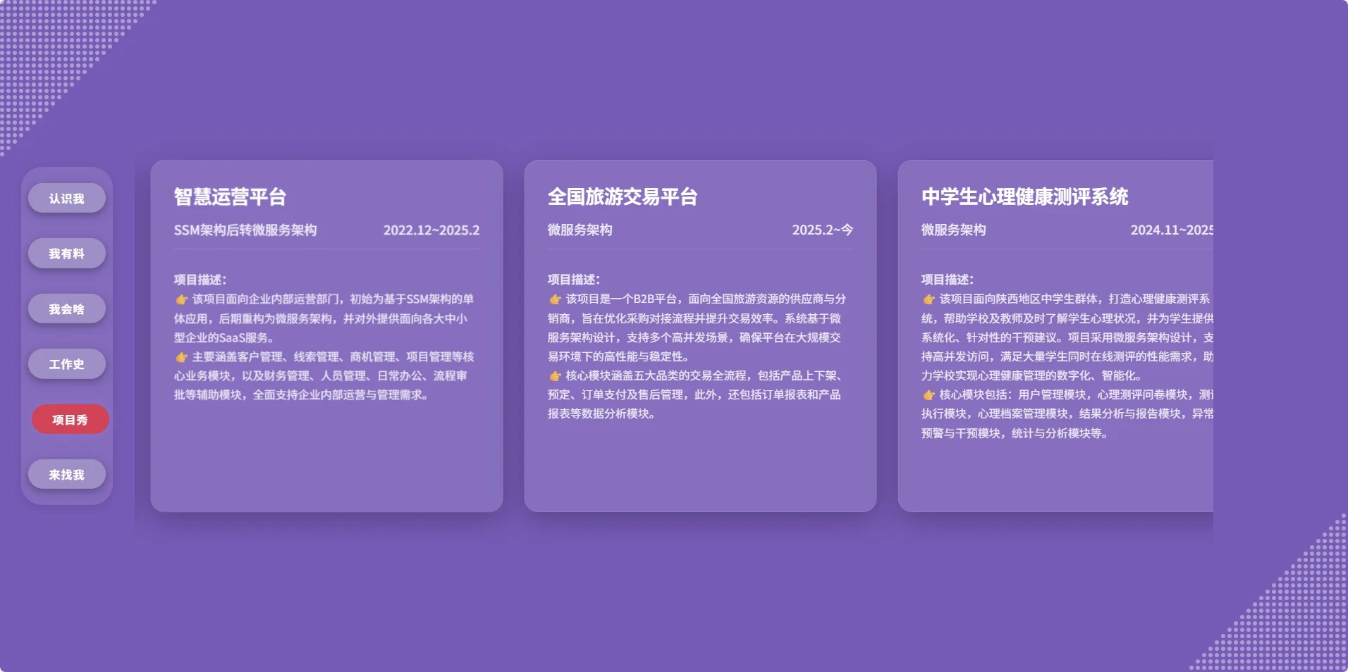 一个使用 React 构建的个人主页