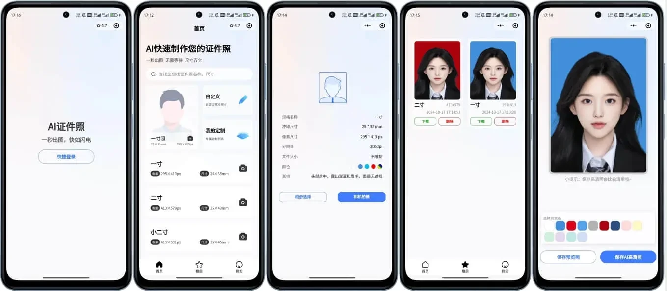 开源免费的证件照小程序,UI审美在线 值得一看(附带搭建教程)