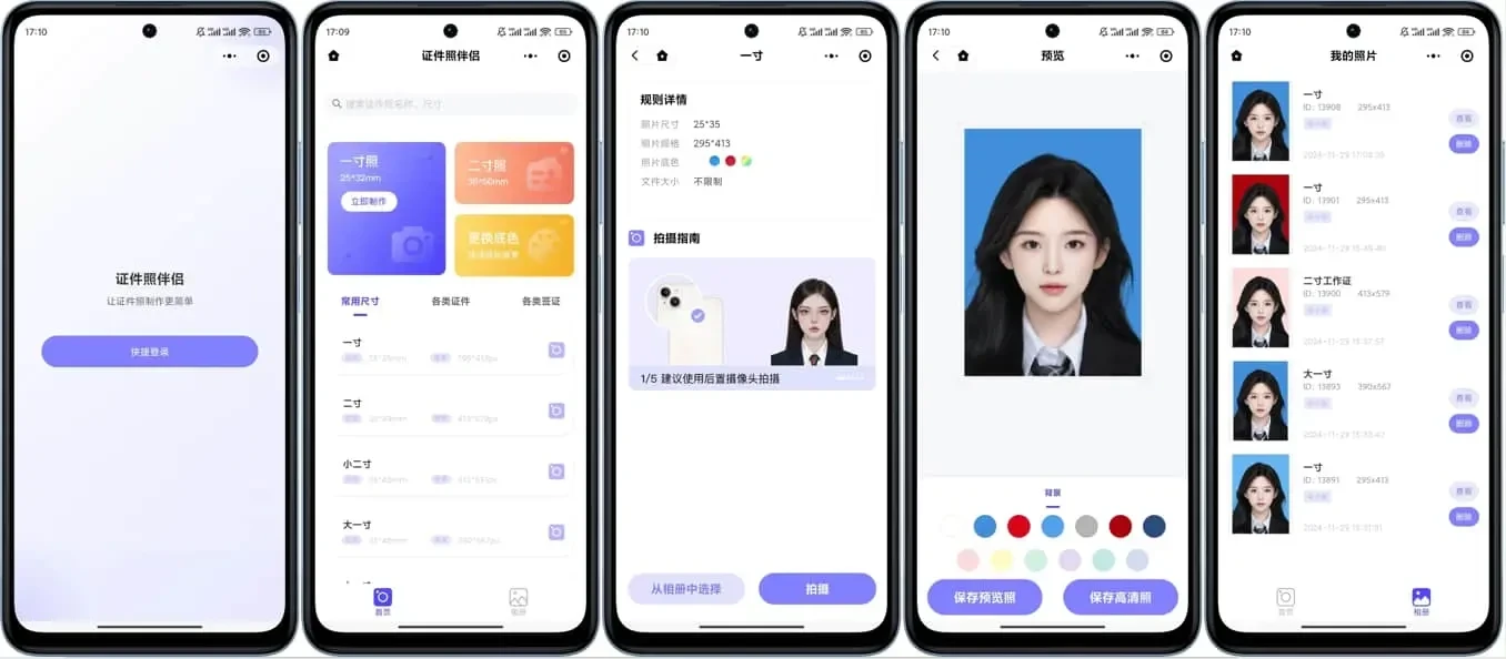 开源免费的证件照小程序,UI审美在线 值得一看(附带搭建教程)
