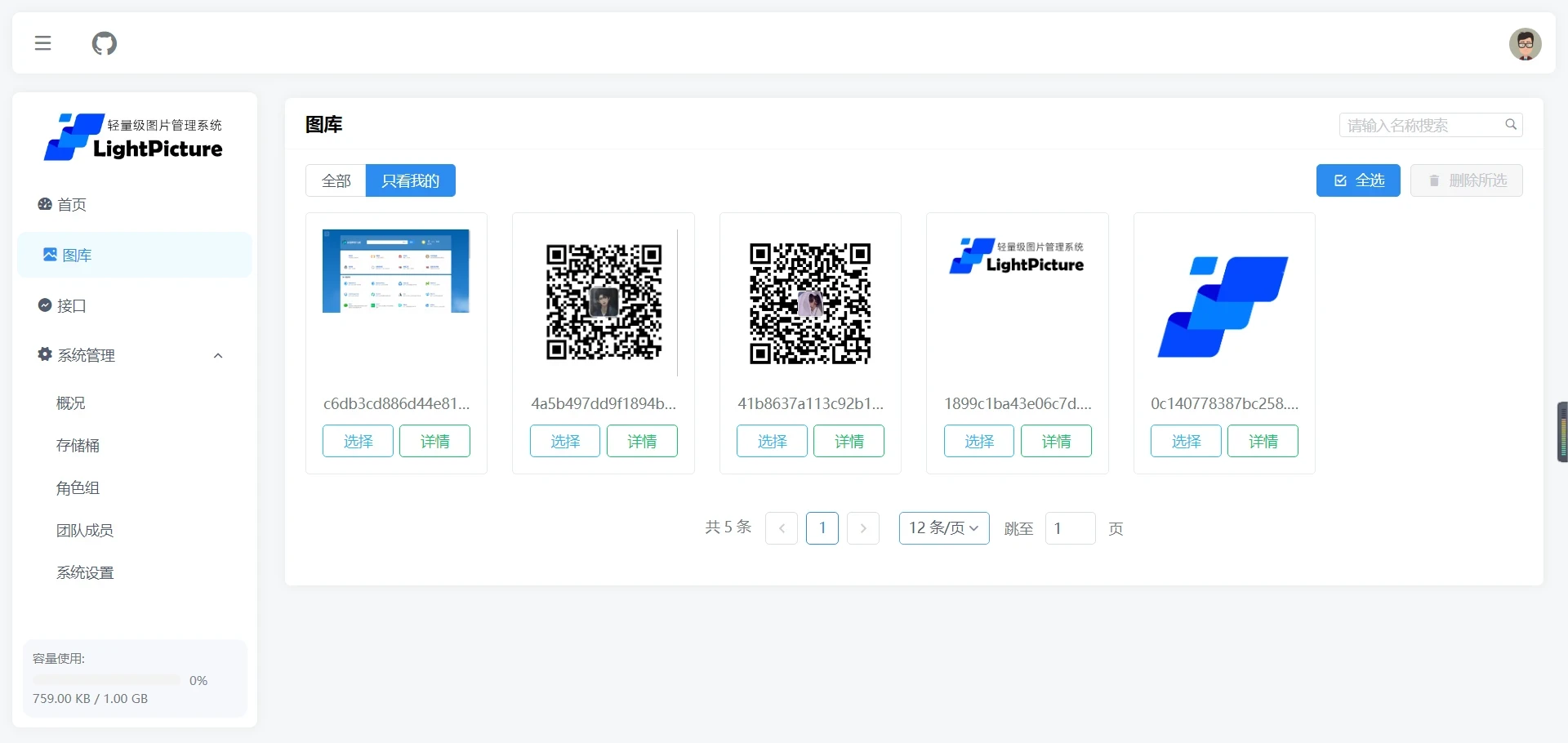LightPicture:轻量化图床系统源码推荐