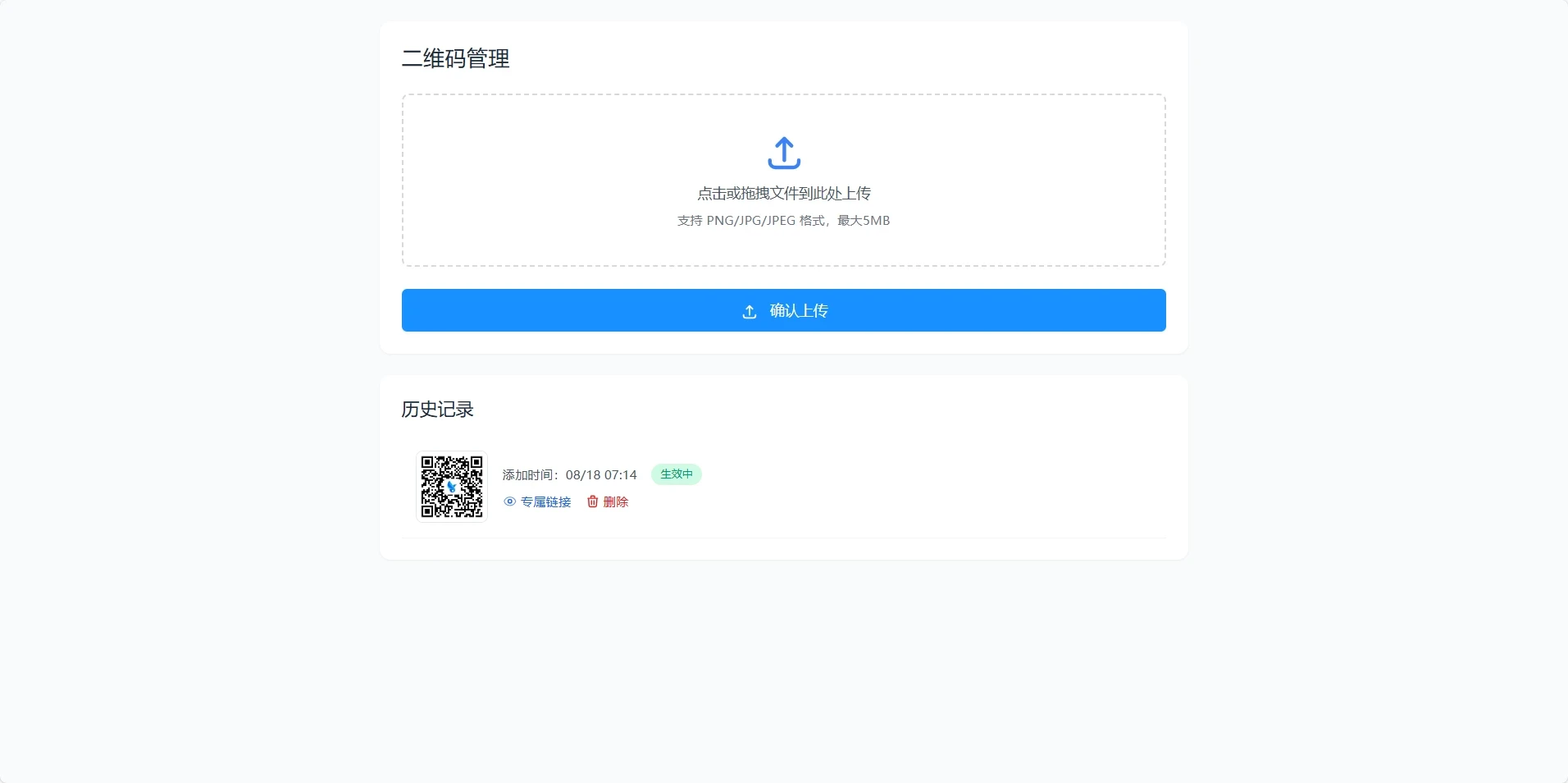 全新轻量级 PHP 简约活码管理系统