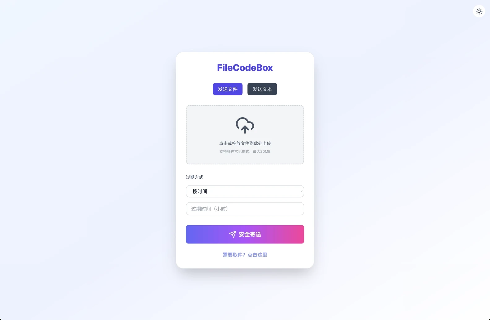 轻量级匿名“文件快递柜”——FileCodeBox 源码推荐
