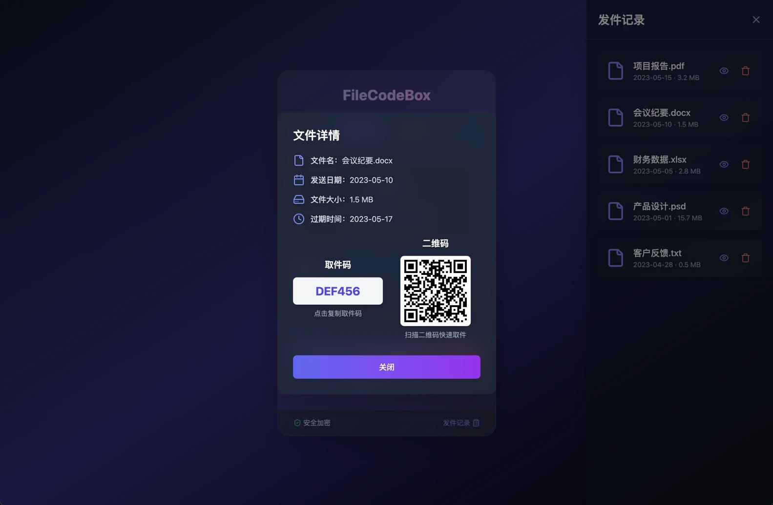 轻量级匿名“文件快递柜”——FileCodeBox 源码推荐