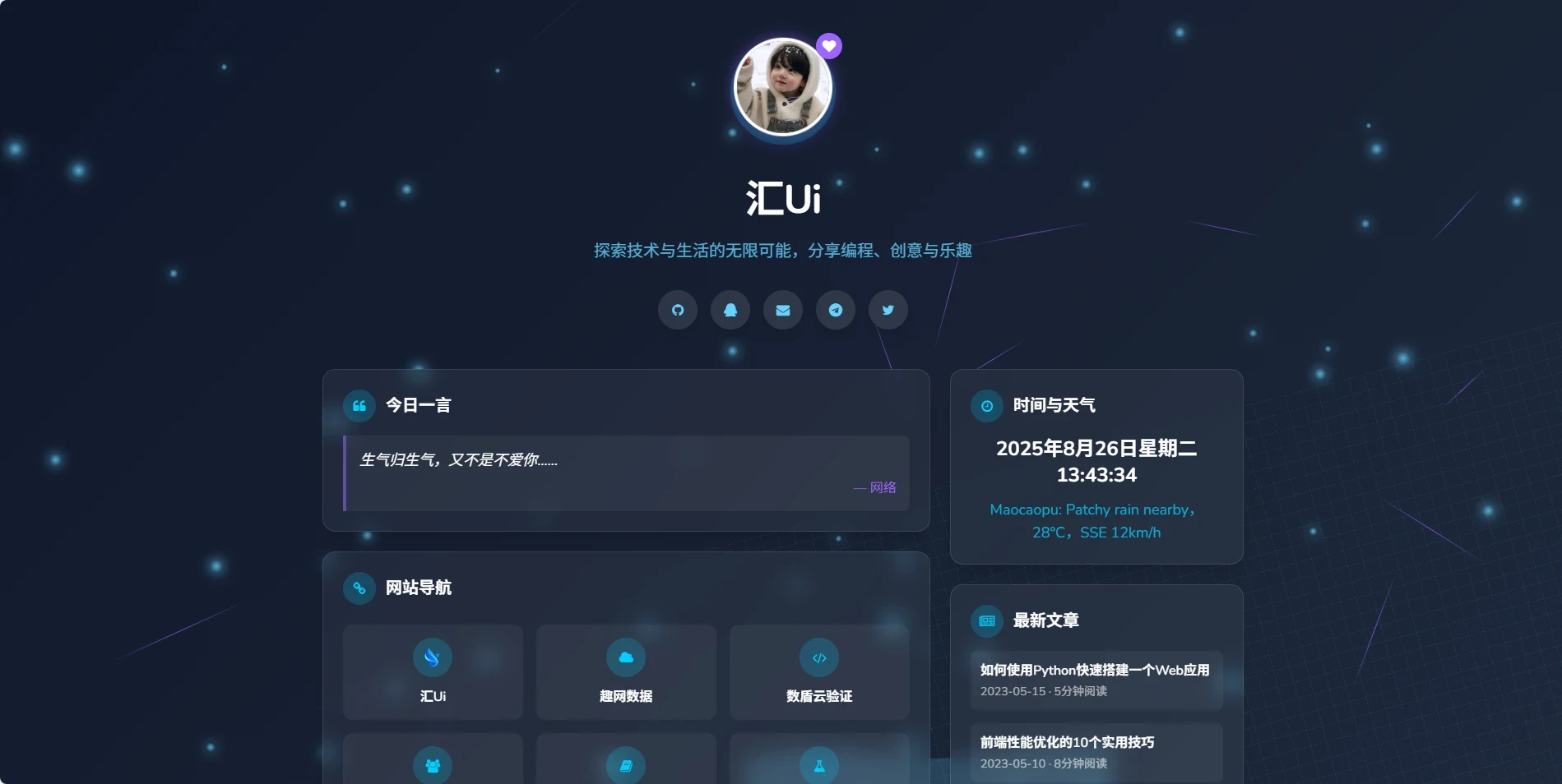 个人引导页导航网超级好看风格源码分享