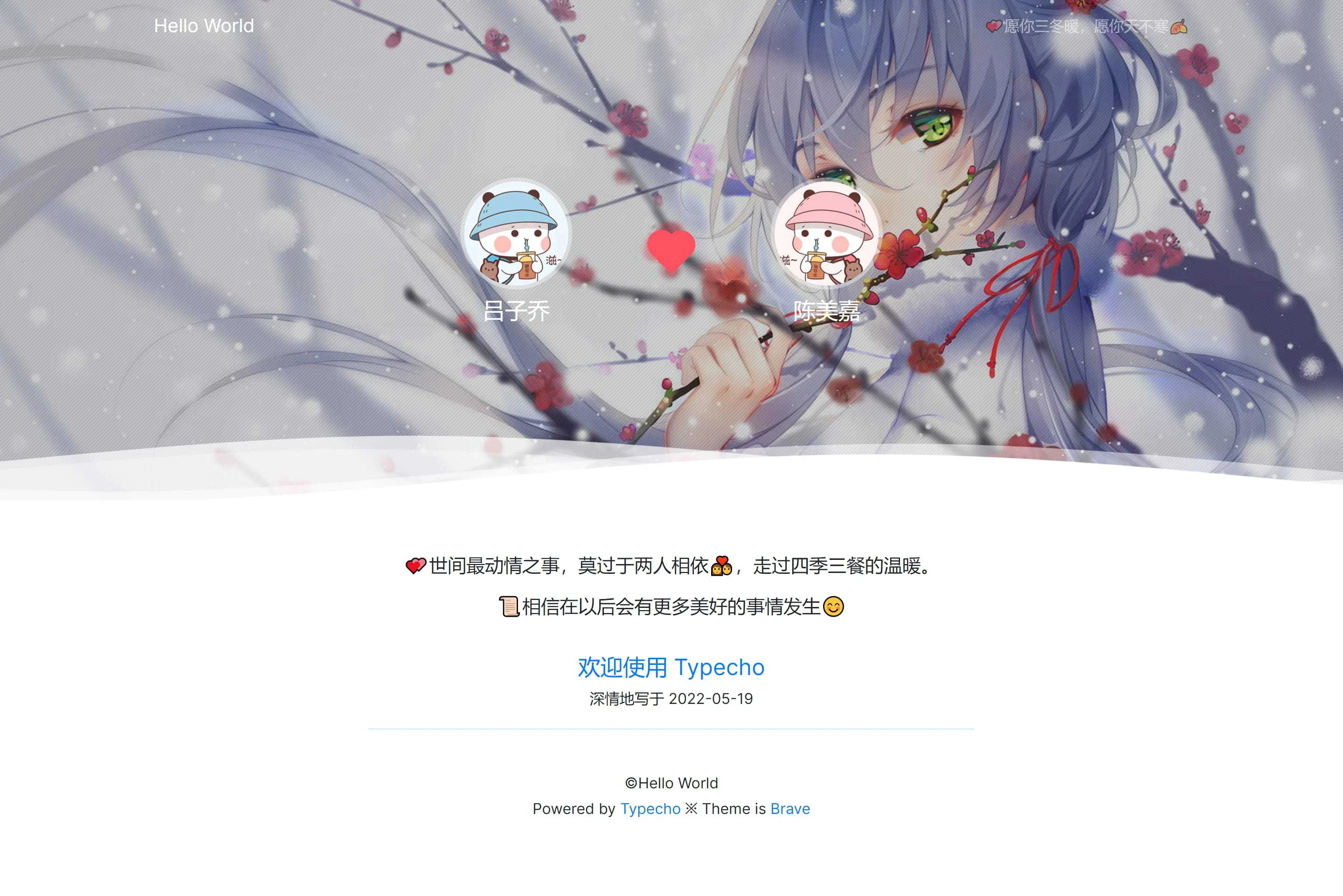 Typecho Brave 情侣主题推荐