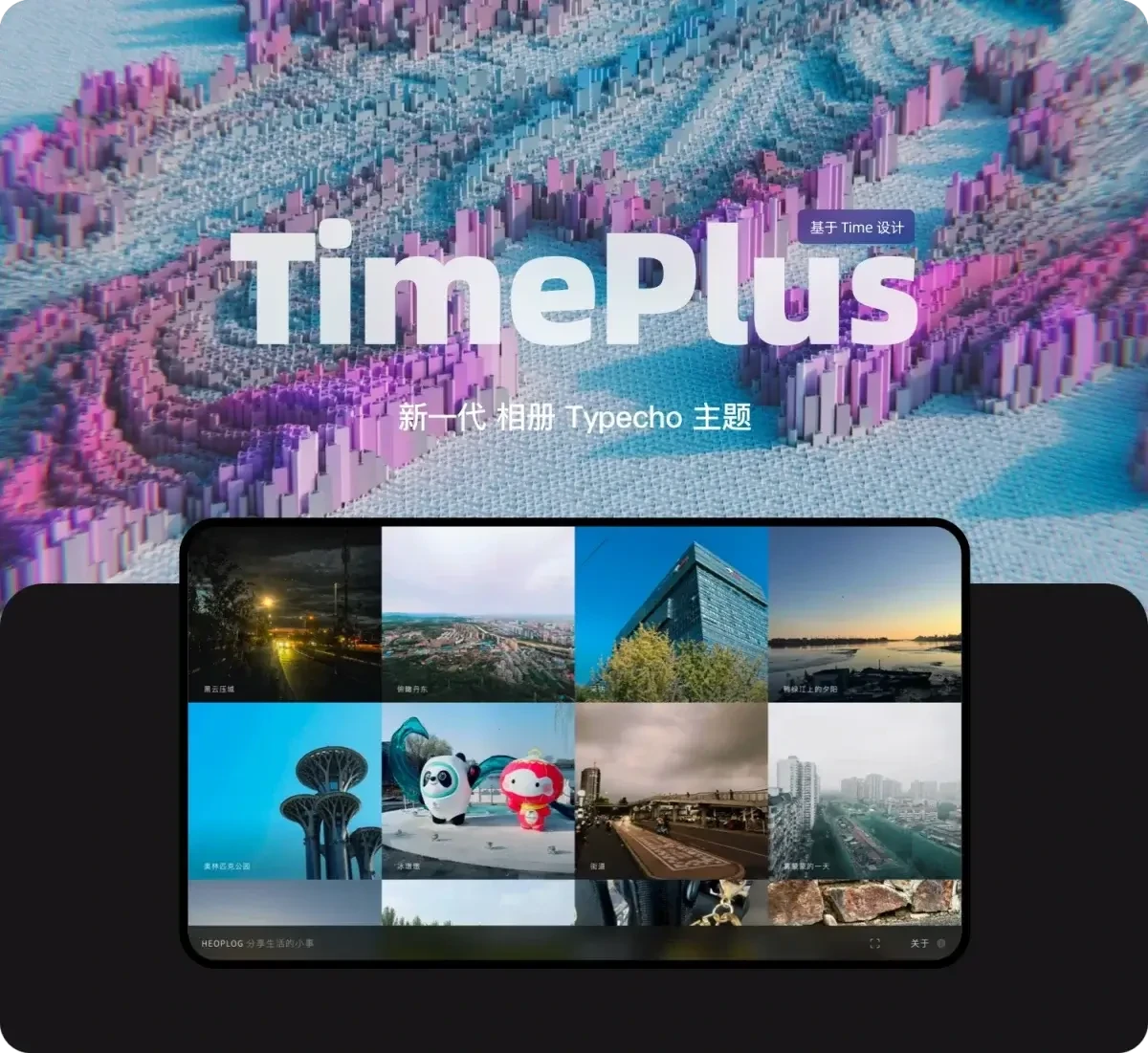 TimePlus 主题分享:简洁的图片信息流博客模板