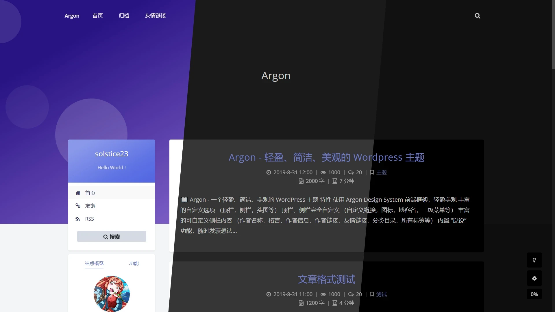 Argon 主题推荐:简洁美观的 WordPress 博客模板
