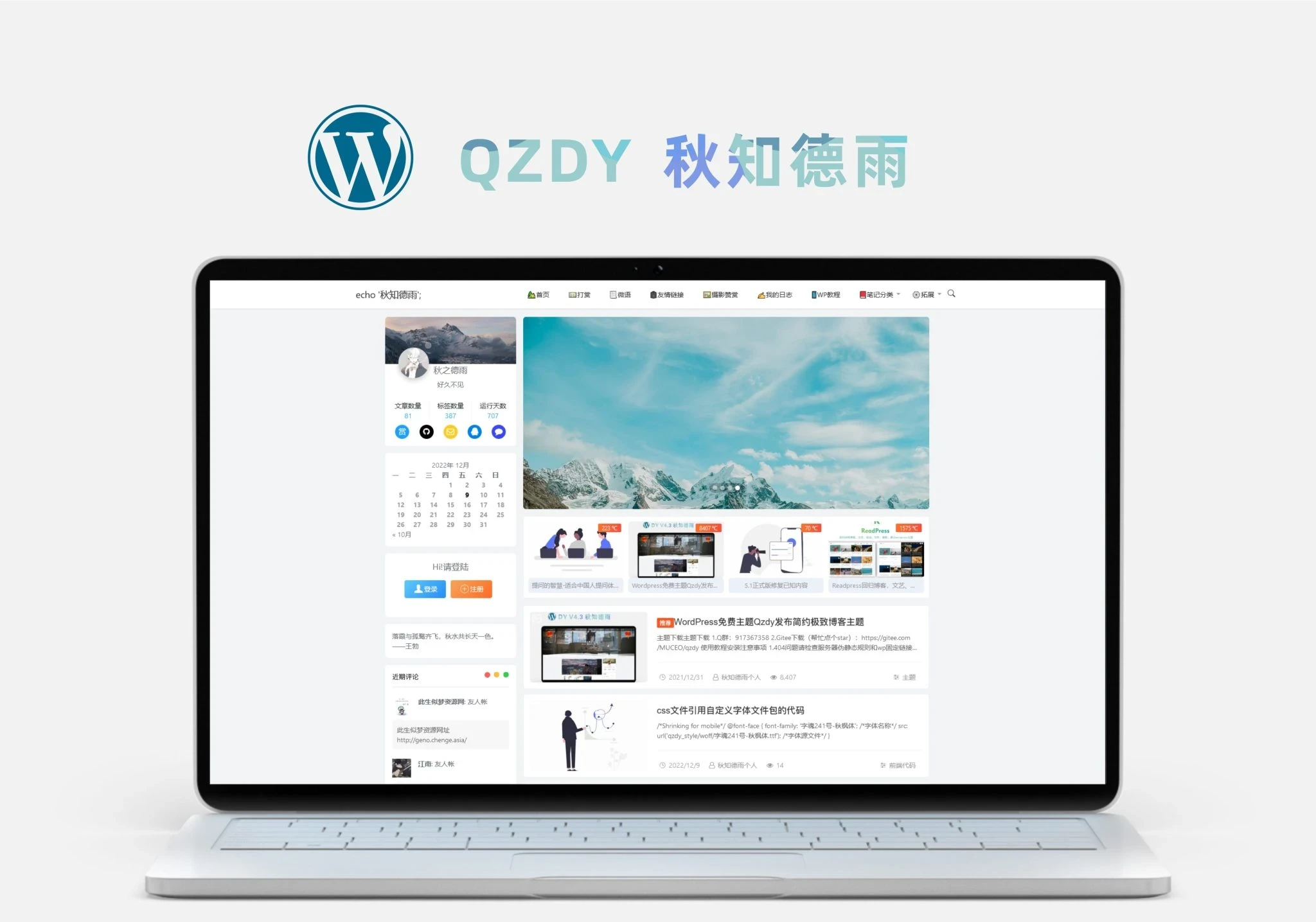 Qzdy 主题推荐:简约而不简单的 WordPress 博客模板
