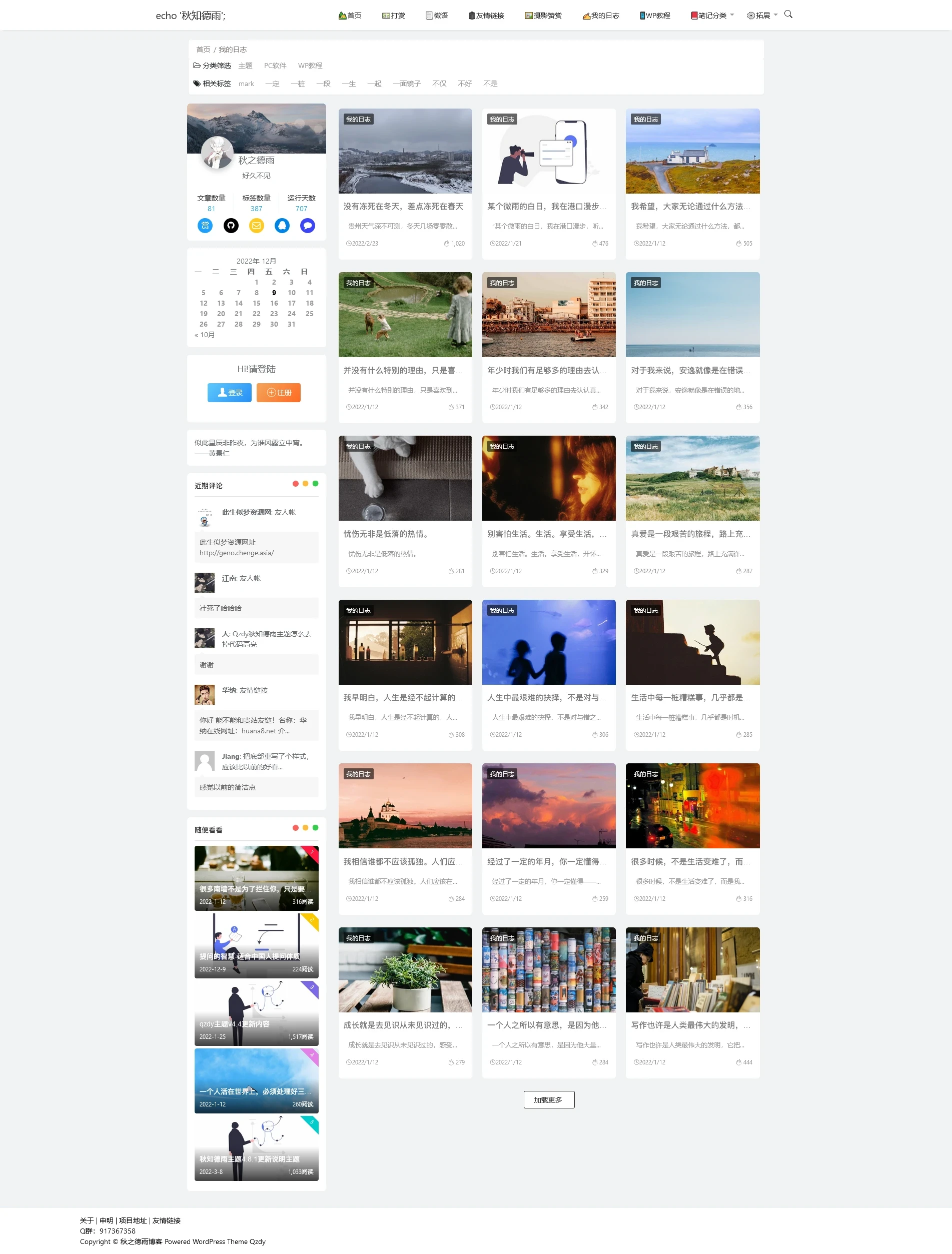 Qzdy 主题推荐:简约而不简单的 WordPress 博客模板