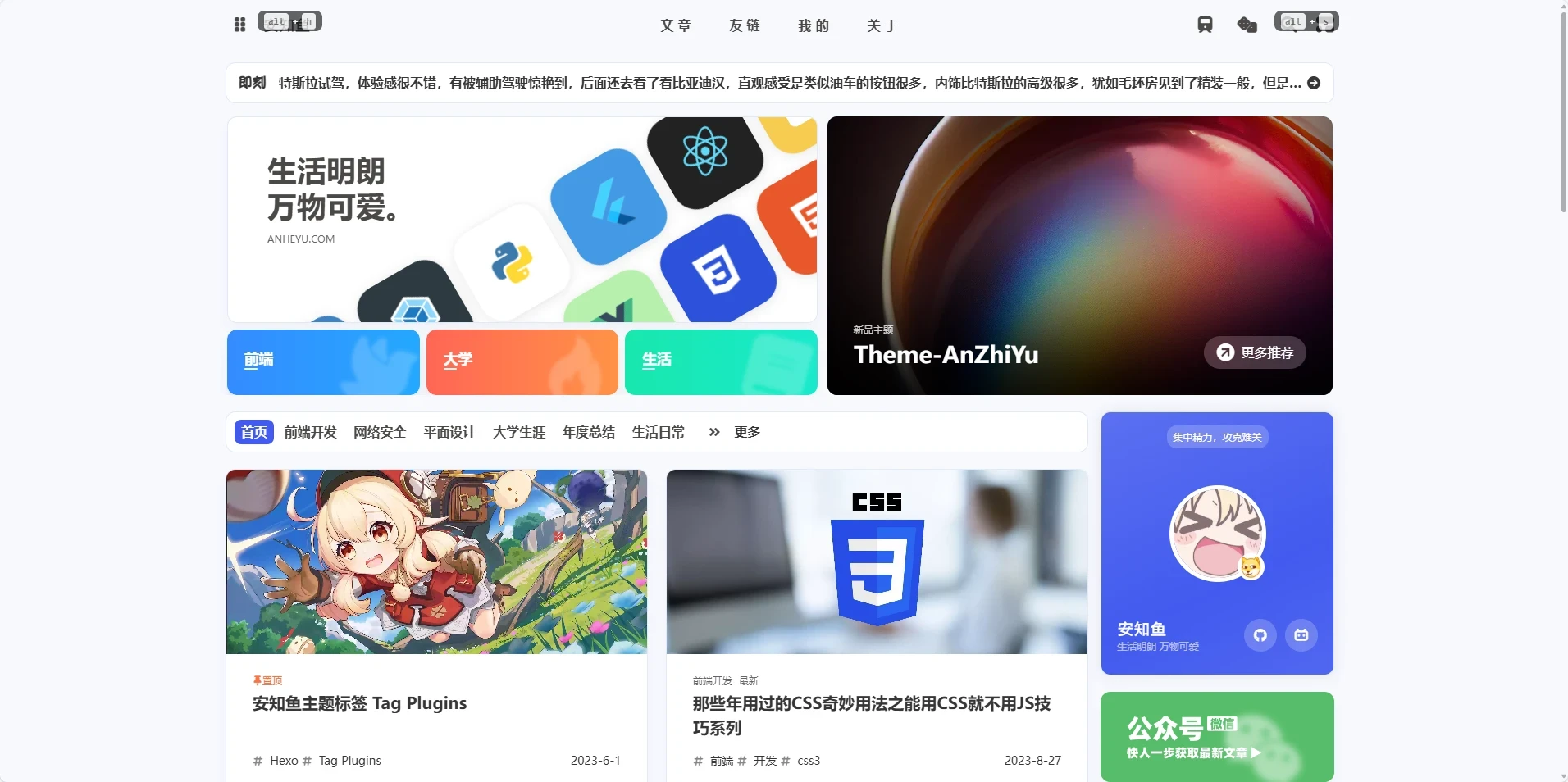 安知鱼(AnZhiYu)Hexo主题推荐:简洁美观,打造个性化博客