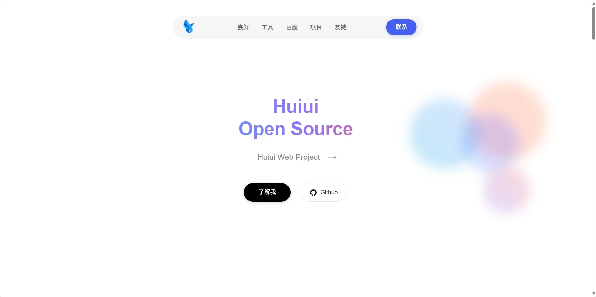 一个精致的iOS工具展示主页