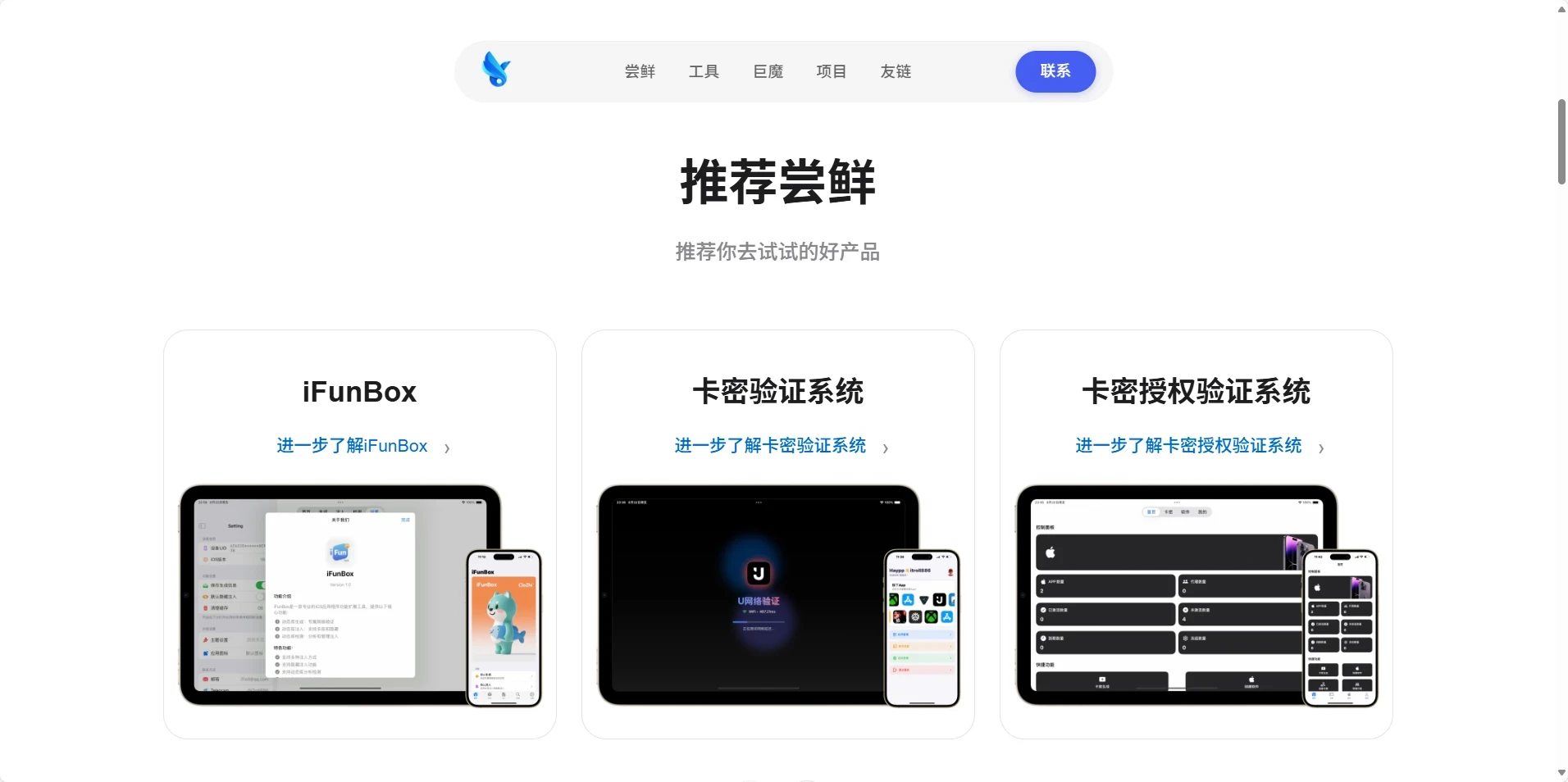 一个精致的iOS工具展示主页