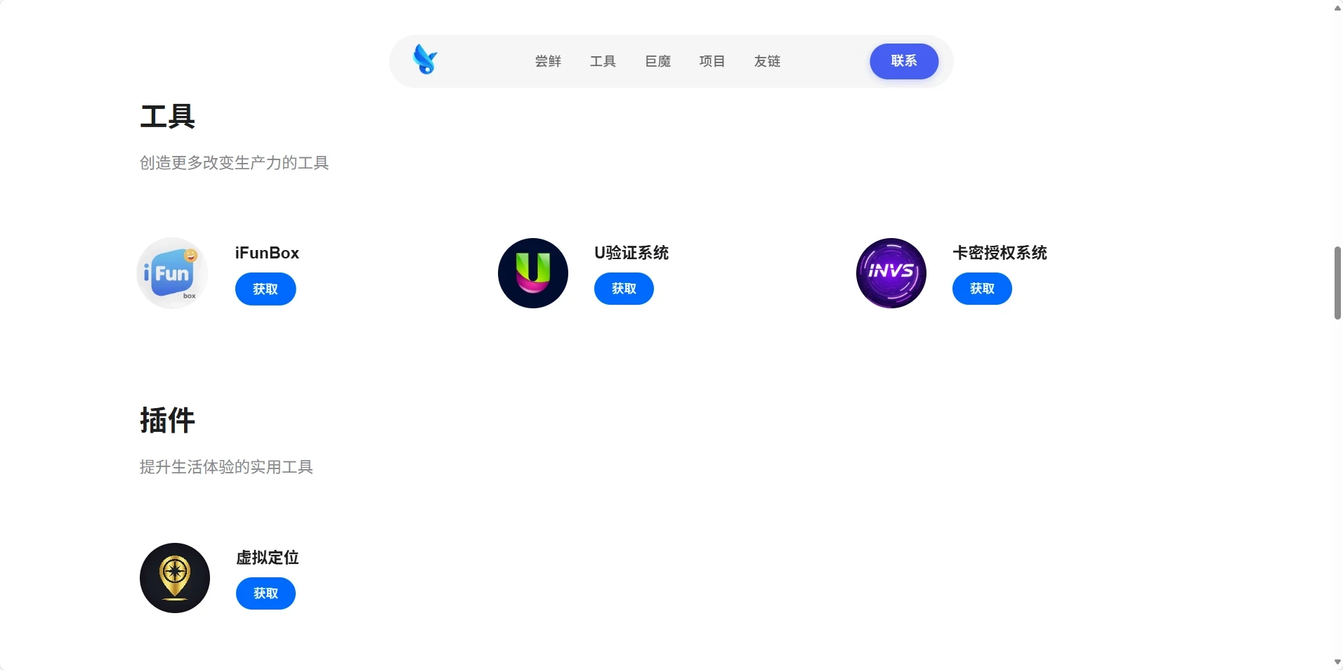 一个精致的iOS工具展示主页