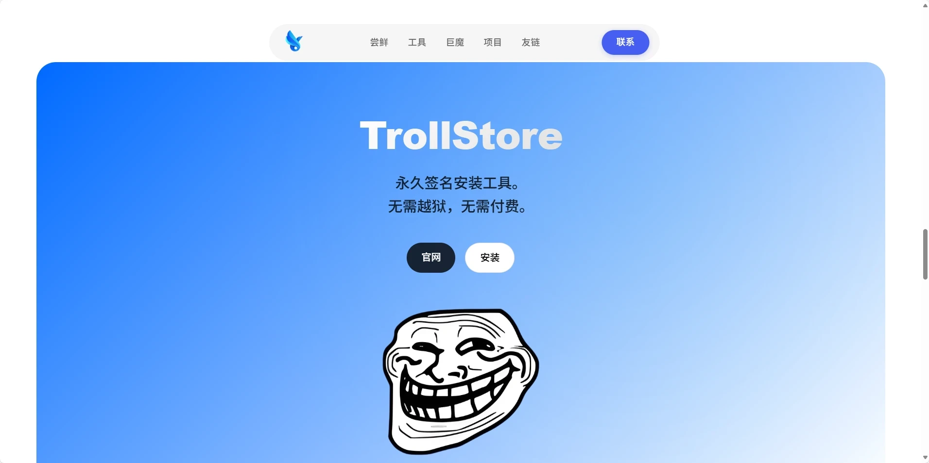 一个精致的iOS工具展示主页