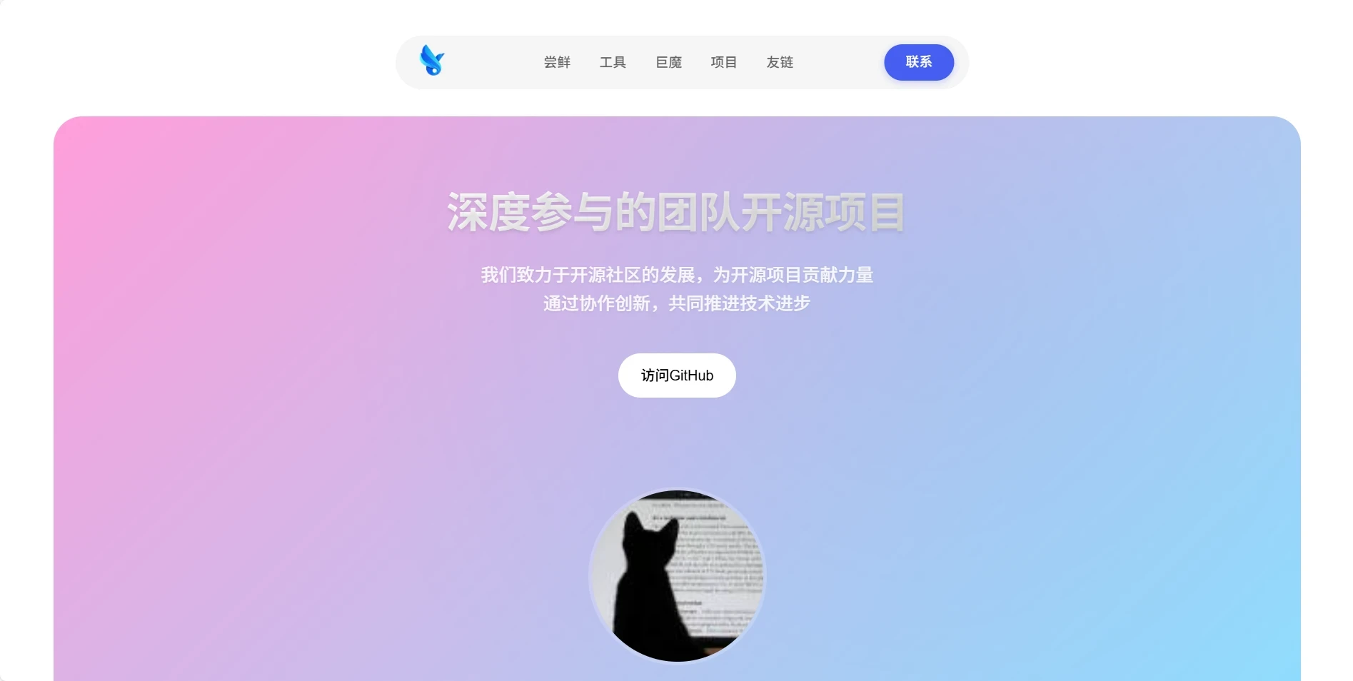 一个精致的iOS工具展示主页