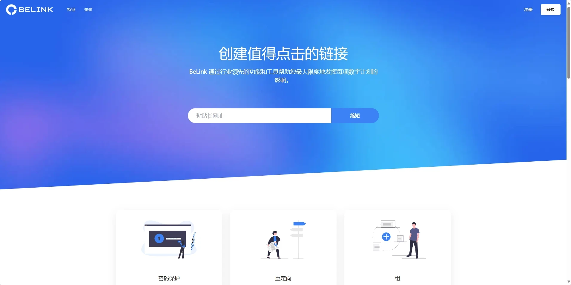 BeLink缩短链数字名片系统-仿link3风格网站源码