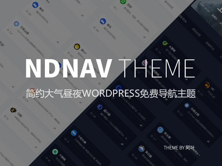 Ndnav 主题-WordPress主题 简洁大气导航主题