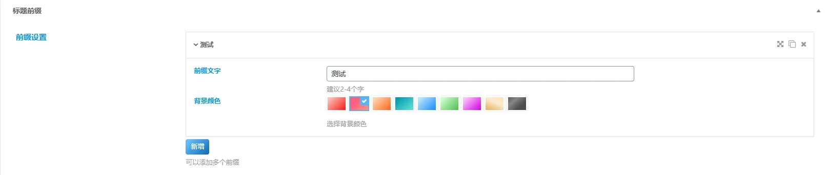 子比主题自定义文章标题前缀