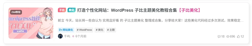 子比主题自定义文章标题前缀