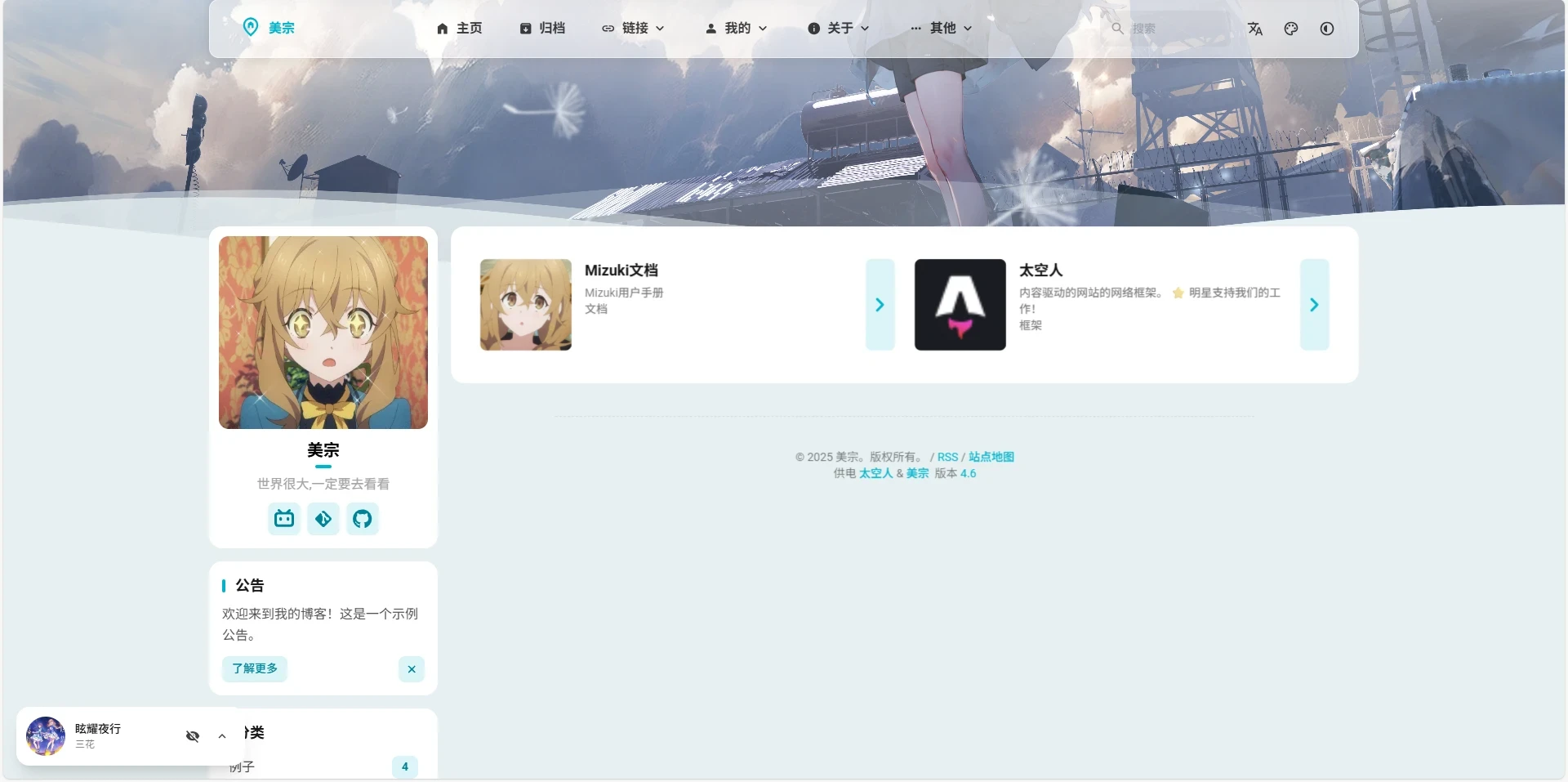 探索优雅轻量的 Astro 主题——Mizuki 模板推荐