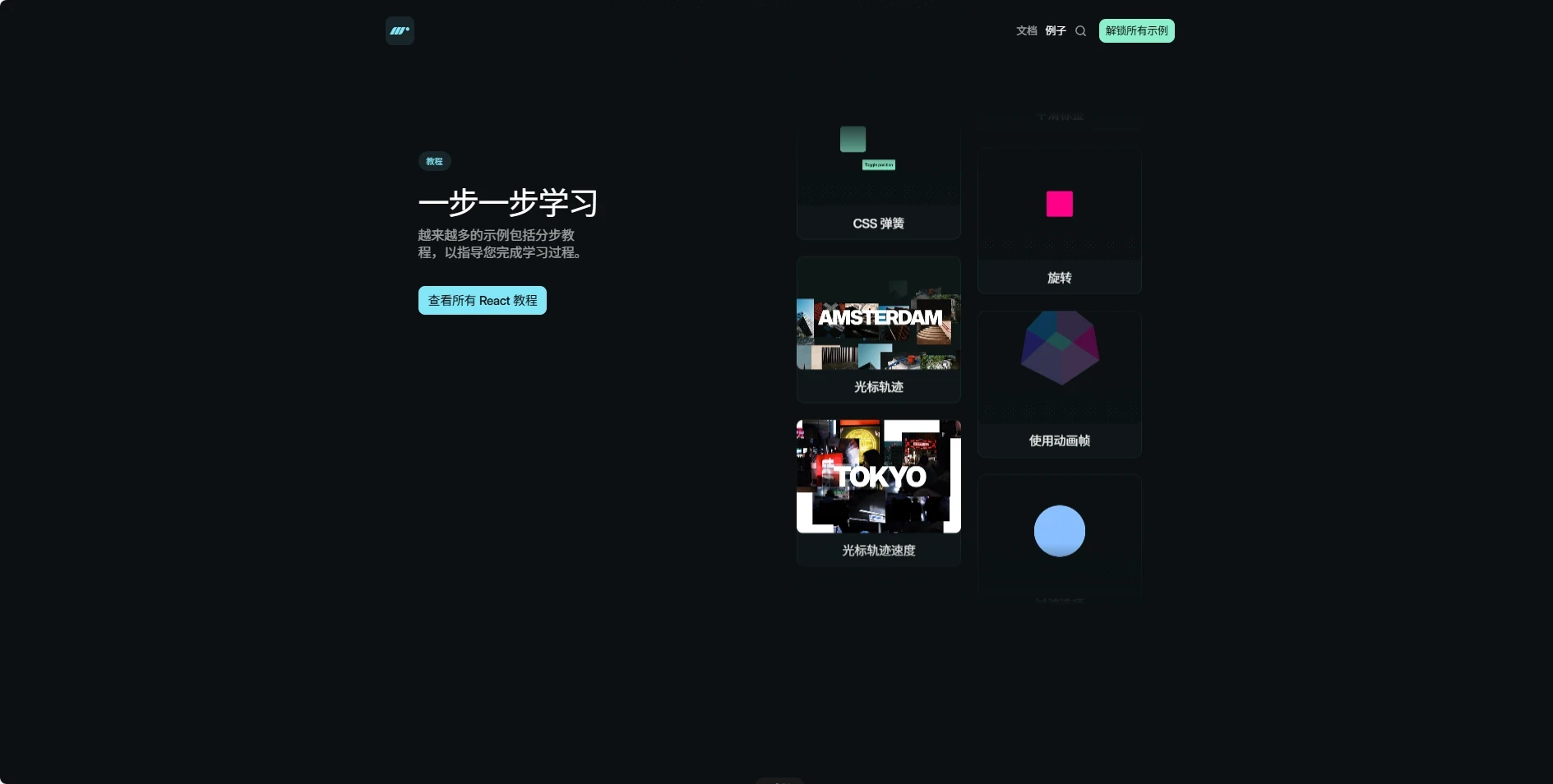 Framer Motion:让 React 动起来的动画利器