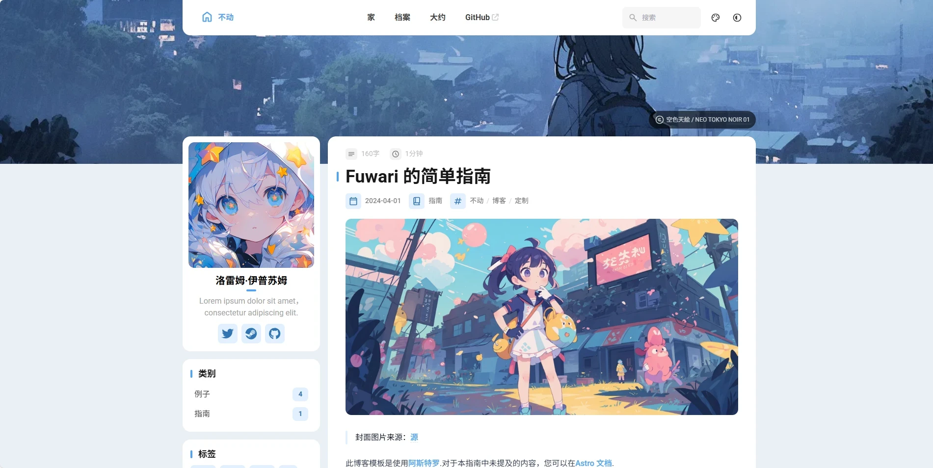 Fuwari:优雅又现代的 Astro 静态博客模板推荐