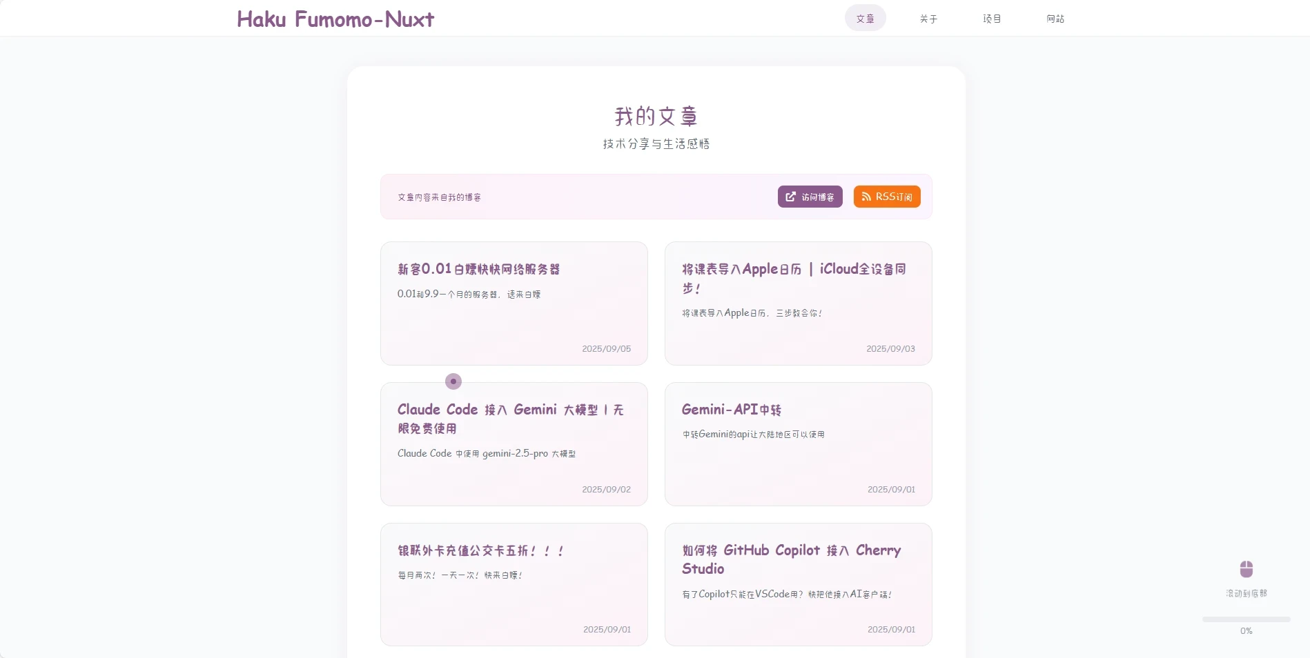 源码推荐:一款极简风格的个人主页模板 ✨