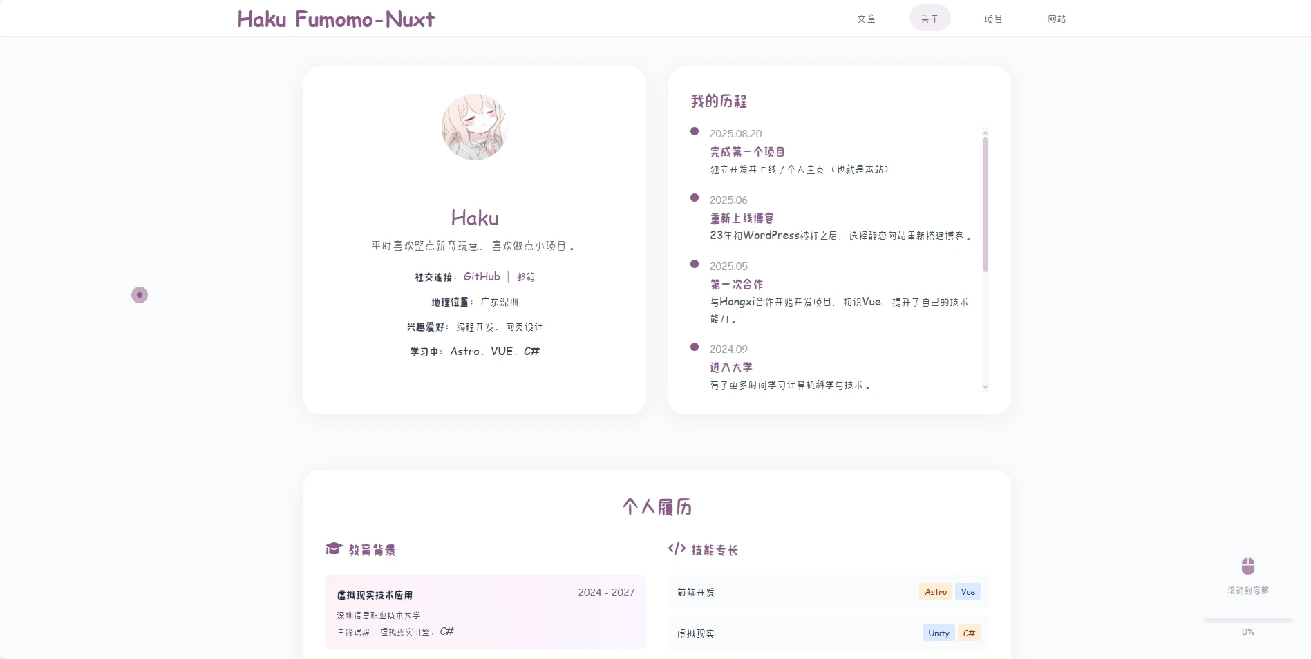 源码推荐:一款极简风格的个人主页模板 ✨