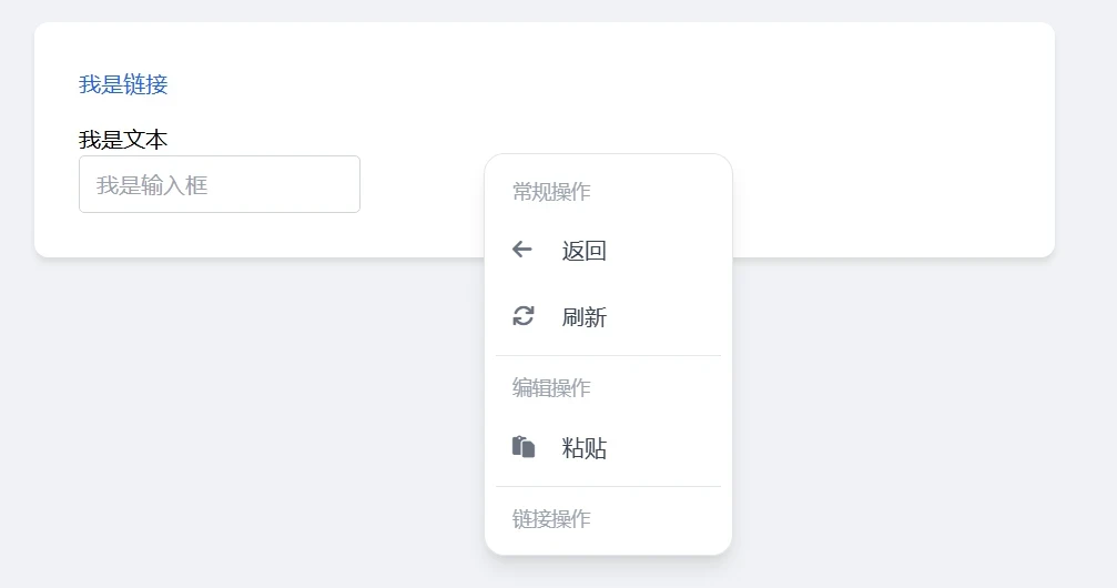 源码推荐:轻量级网页右键菜单定制方案