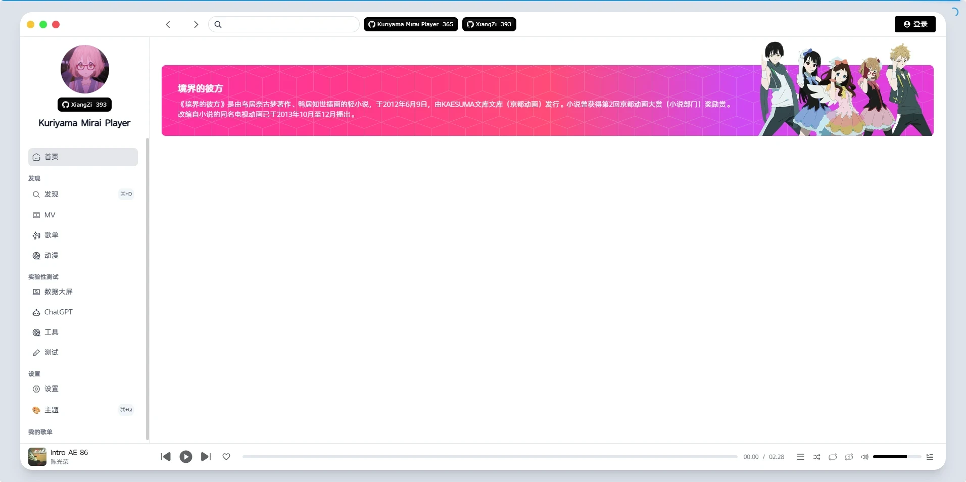 一款基于 Vue3 的 Web 音乐播放器