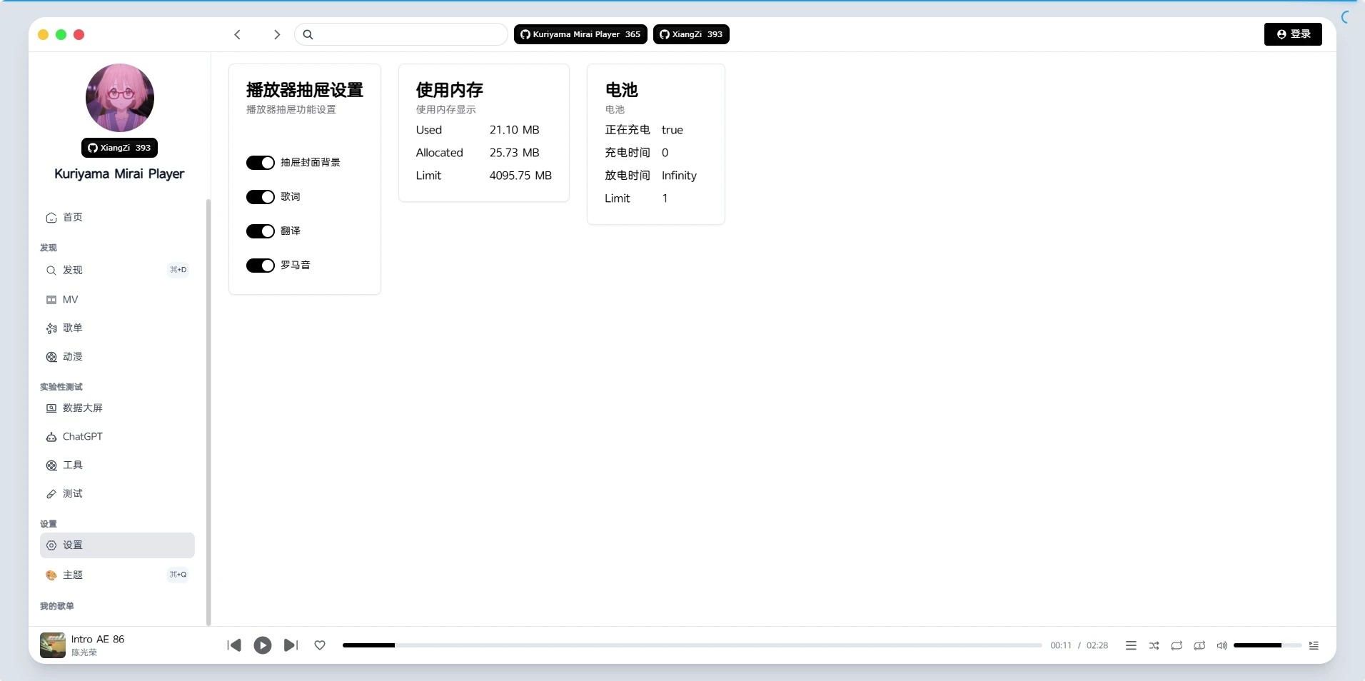 一款基于 Vue3 的 Web 音乐播放器