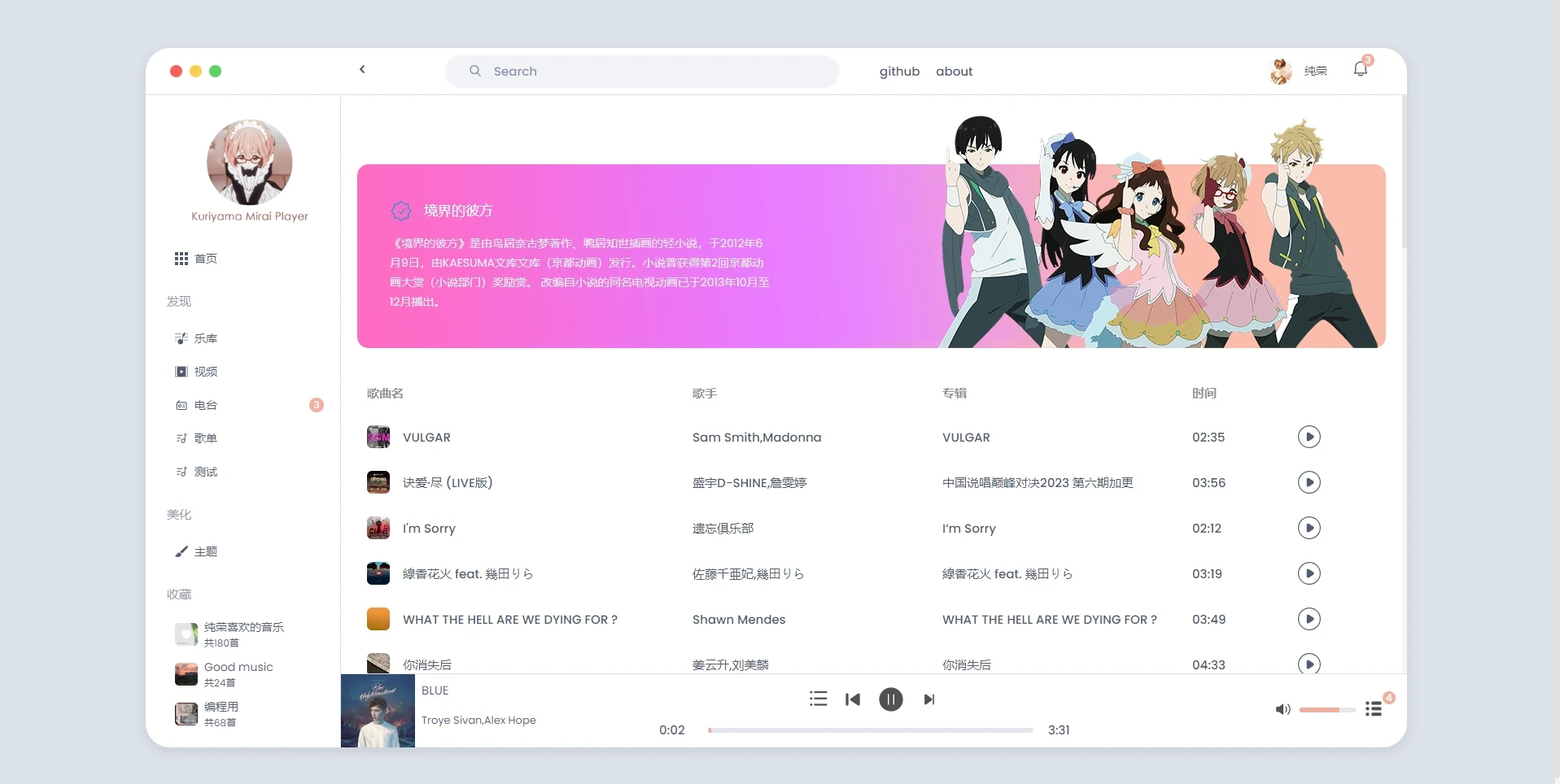 一款基于 Vue3 的 Web 音乐播放器