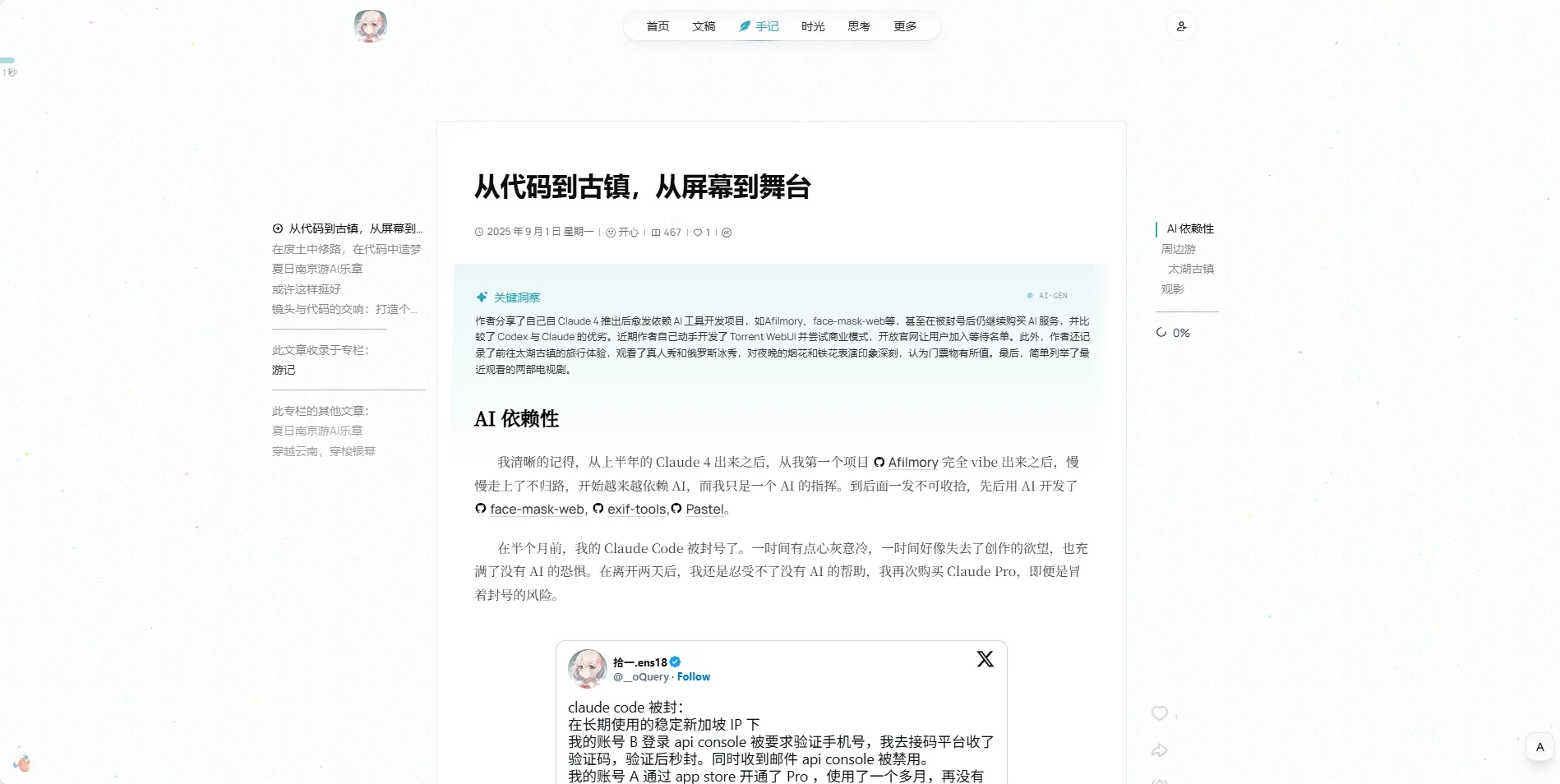 Shiro —— 纯净如纸、清新如雪的极简个人网站模板推荐
