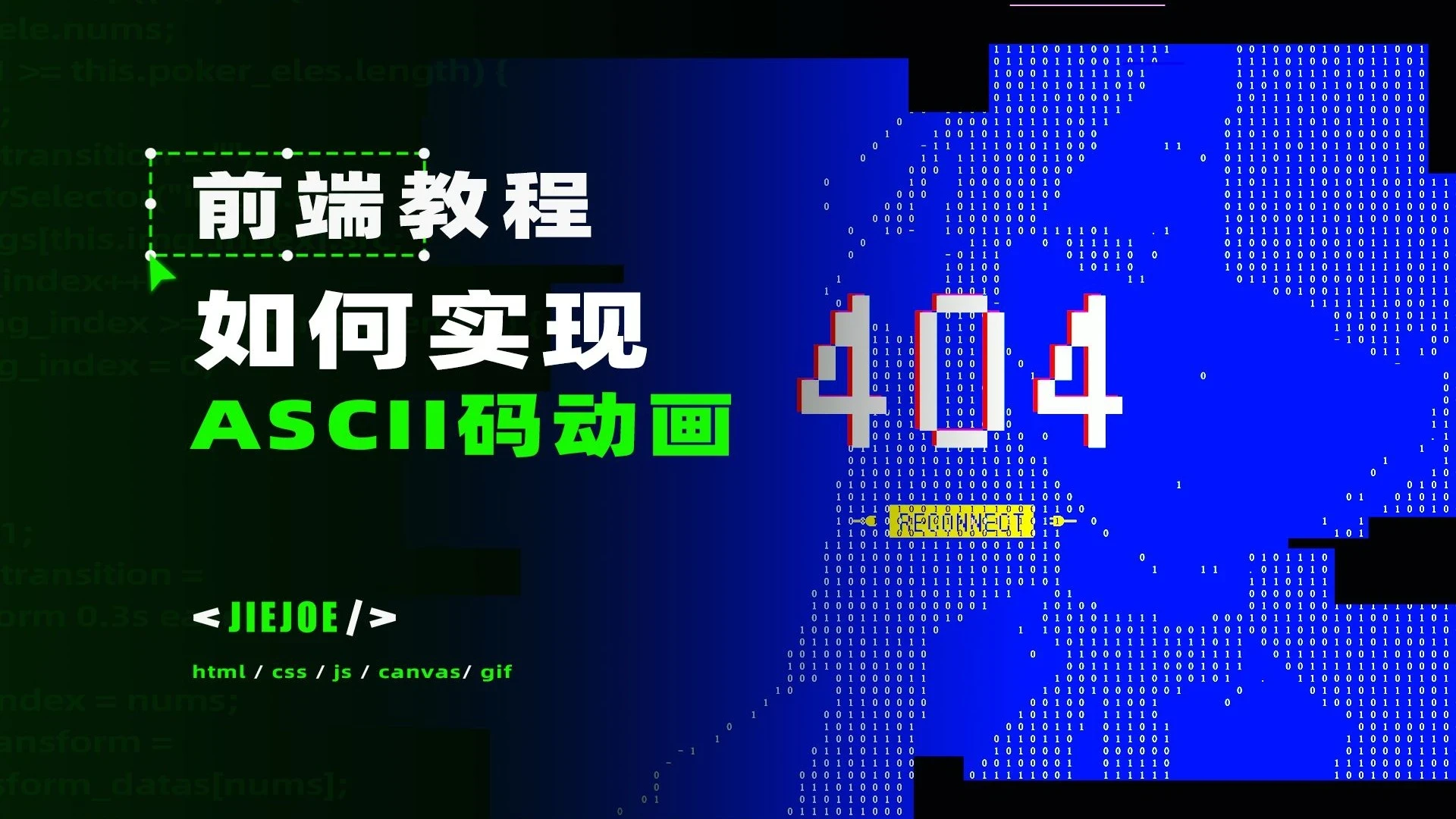 把 GIF 动画玩成 ASCII 艺术——推荐一个超有趣的前端项目