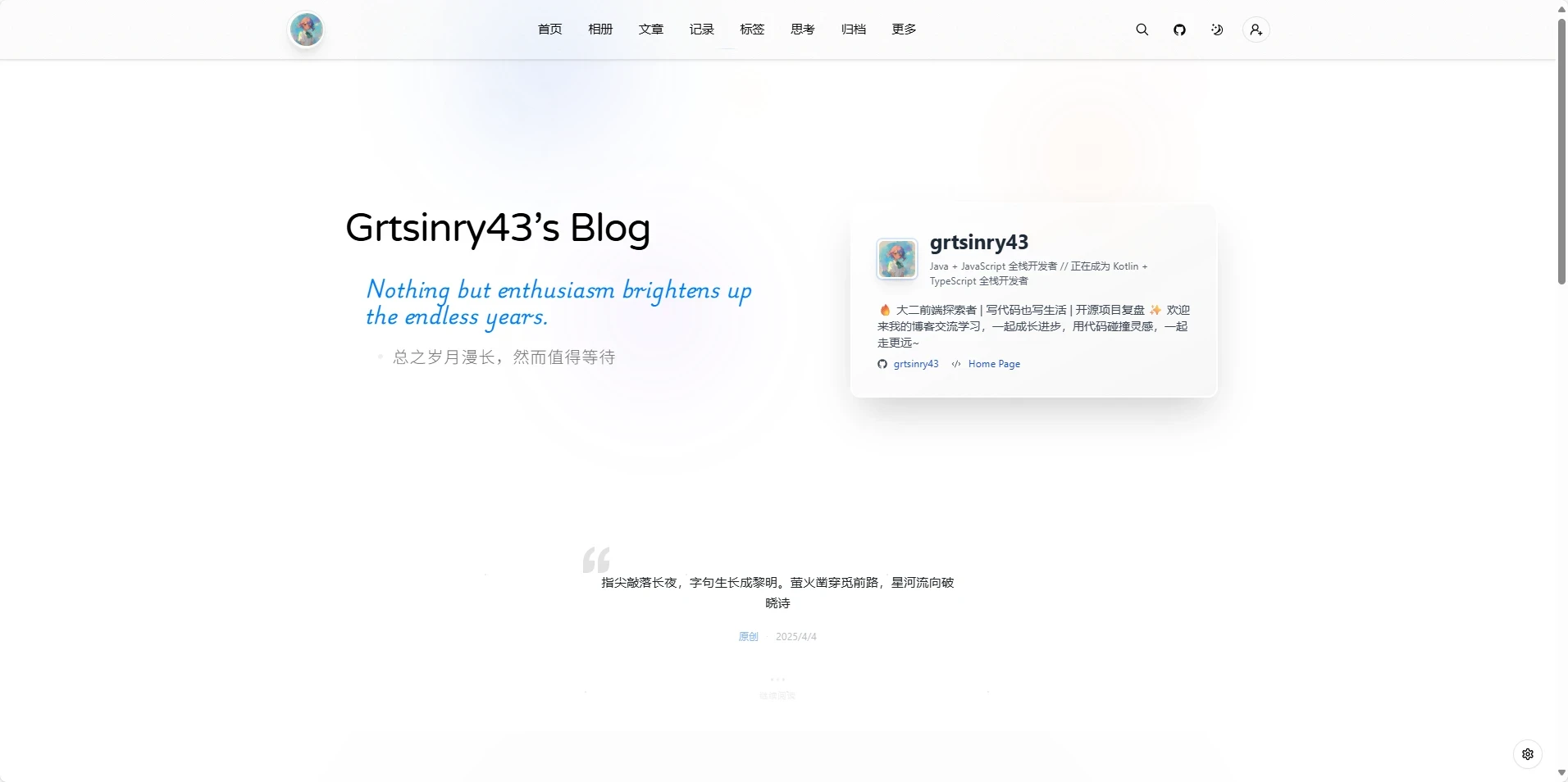 构建现代化博客的不二选择——推荐 grtblog